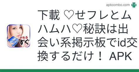 出会い系 掲示板|ライン 掲示板